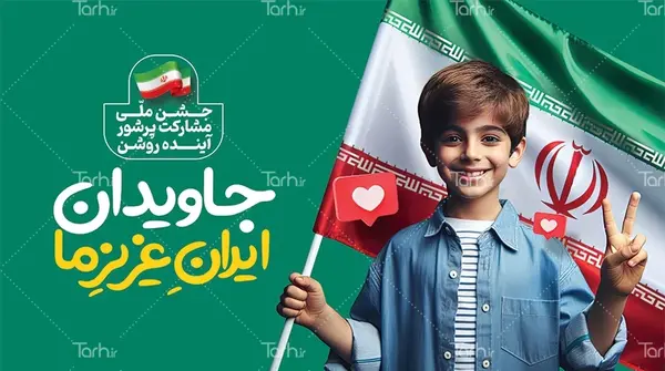 عکس پرچم ایران در آینده