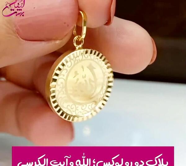 عکس پلاک طلا الله