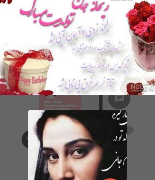 دانلود عکس ریحانه جان تولدت مبارک