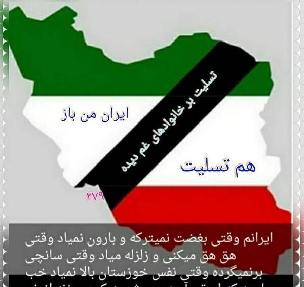 عکس نوشته ایران من تسلیت