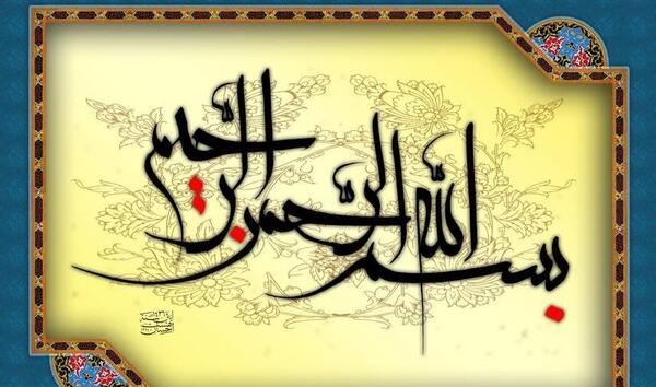 عکس بسم الله مشکی