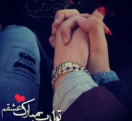 عکس پروفایل تولدت مبارک همسرم عشقم