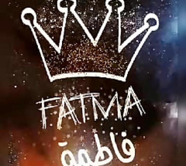 عکس عاشقانه با اسم فاطمه