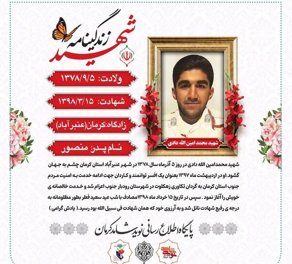 عکس شهید محمدعلی الله دادی