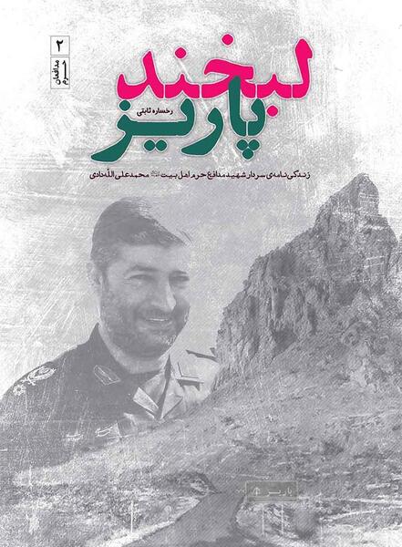 عکس شهید محمدعلی الله دادی