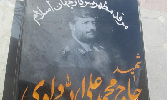 عکس شهید محمدعلی الله دادی