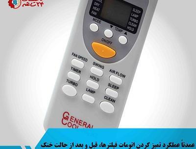 عکس کنترل کولر گازی ایران رادیاتور