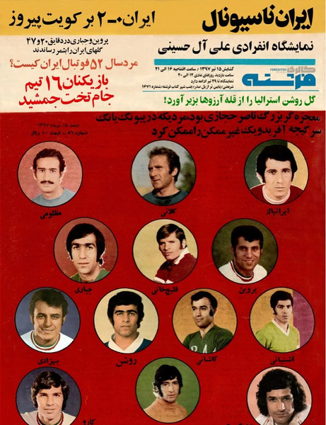 عکس قهرمانان ایران