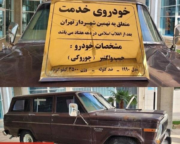 عکس ماشین ضد گلوله در ایران