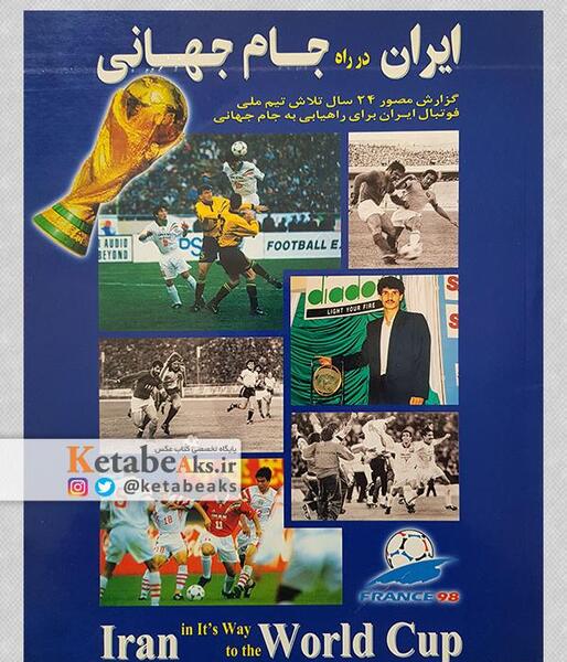 عکس ایران و جام جهانی