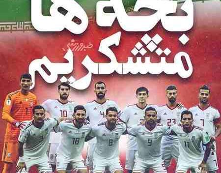 عکس تیم ملی ایران برای پروفایل