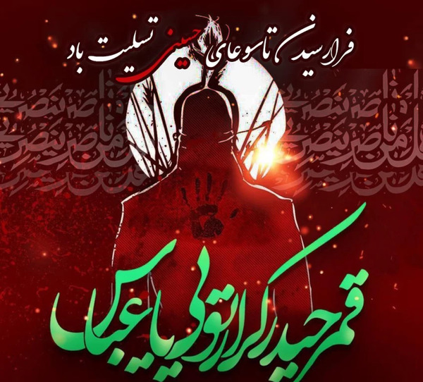 عکس نوشته ی تسلیت تاسوعا و عاشورا