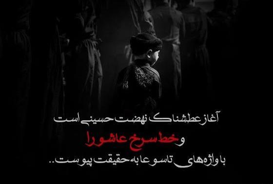 عکس نوشته ی تسلیت تاسوعا و عاشورا
