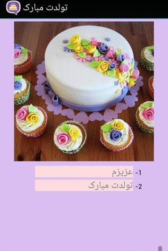 عکس کیک تولدت مبارک نفسم