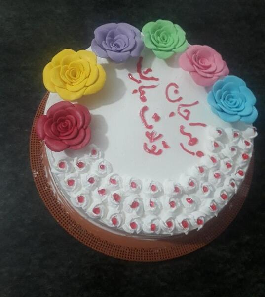 عکس تولدت مبارک زن داداش زهرا