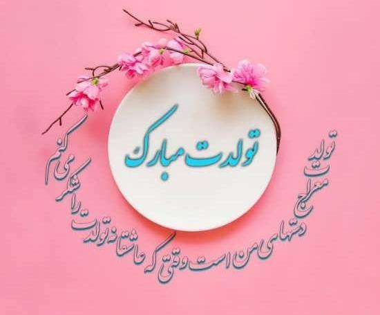 دانلود عکس تولدت مبارک با کیفیت بالا