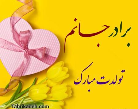 عکس ته تغاری بهار تولدت مبارک