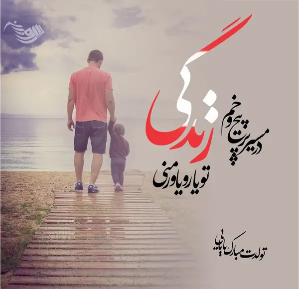 عکس نوشته تولدت مبارک پدر جان