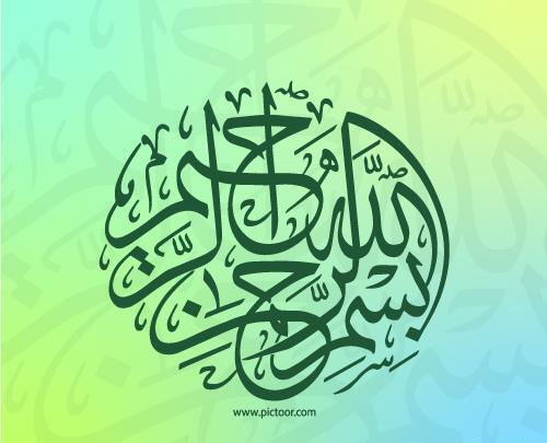 عکس بسم الله با پرچم ایران