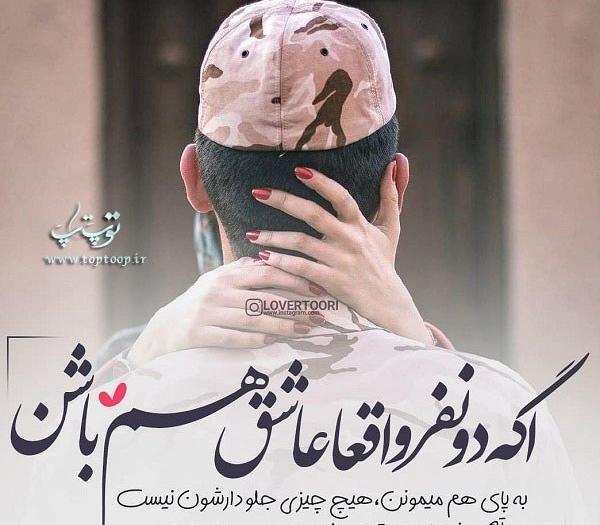 عکس پروفایل ست عاشقانه سربازی