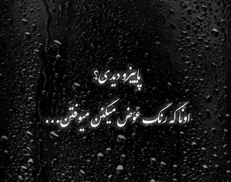 عکس نوشته تیکه دار سیاه