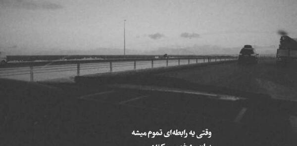 عکس نوشته تیکه دار سیاه