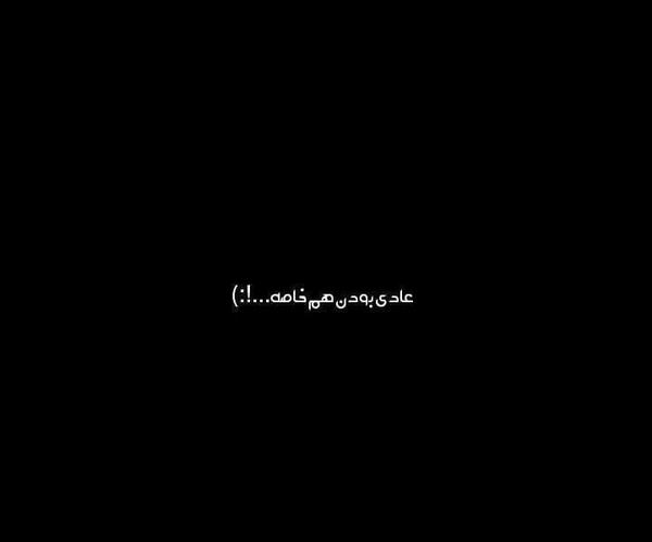عکس نوشته تیکه دار سیاه