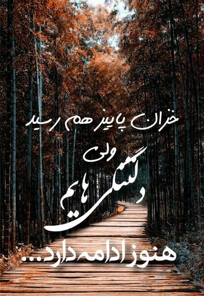 دانلود عکس نوشته دلتنگی و دوری