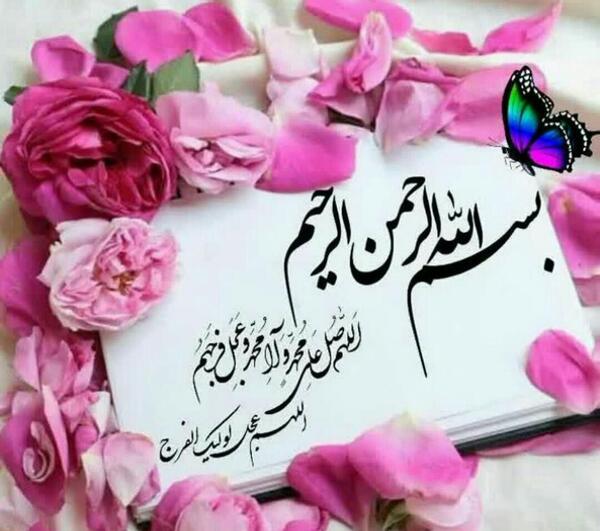 عکس بسم الله صورتی