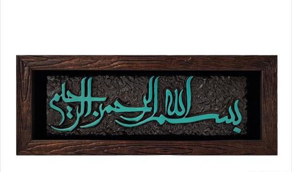 عکس بسم الله صورتی