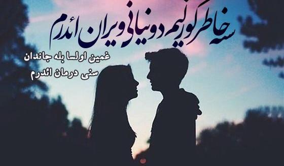 عکس های عاشقانه ترکی استانبولی