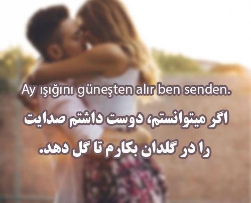 عکس های عاشقانه ترکی استانبولی