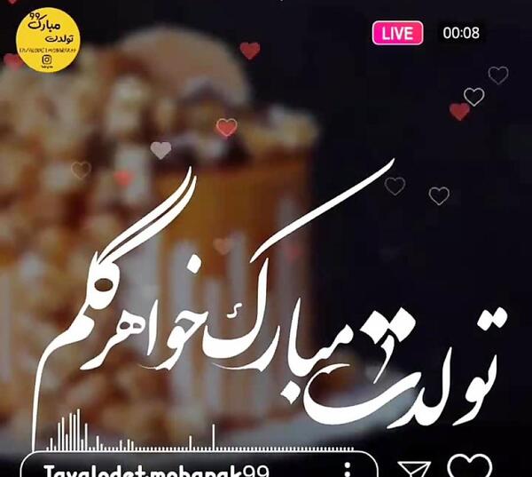 عکس نوشته آبجی گلم تولدت مبارک