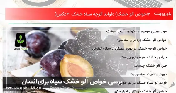 عکس آلو سیاه خشک