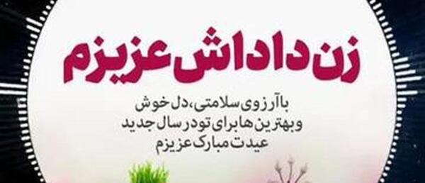 عکس تولدت مبارک زن داداش گلم