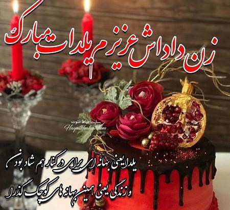 عکس تولدت مبارک زن داداش گلم