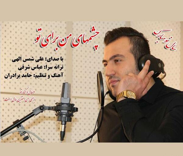 عکس علی شمس الهی