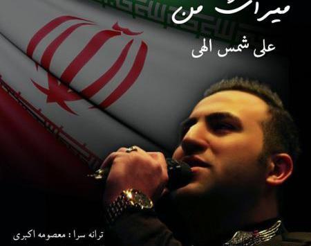 عکس علی شمس الهی