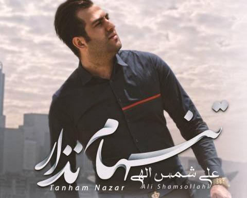 عکس علی شمس الهی