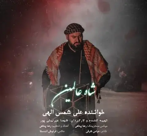 عکس علی شمس الهی
