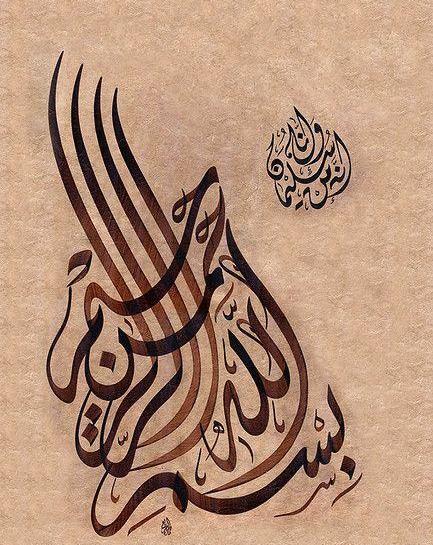 عکس تصویر زمینه بسم الله الرحمن الرحیم