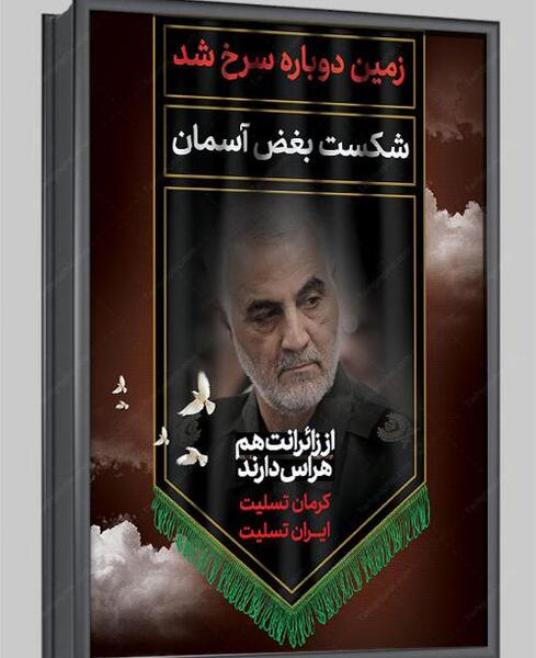 عکس ایران تسلیت برای کرمان