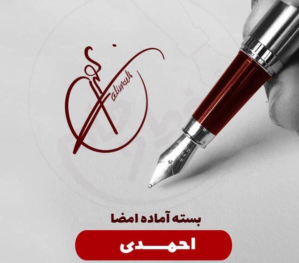عکس عاشقانه به اسم زهرا