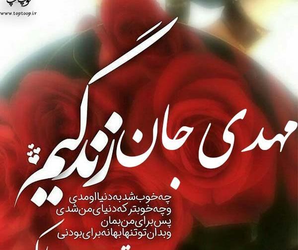 عکس عاشقانه به اسم زهرا