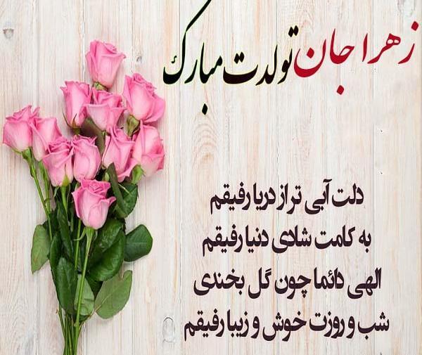 عکس عاشقانه به اسم زهرا