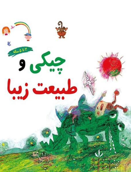 عکس کارتونی از طبیعت سبز