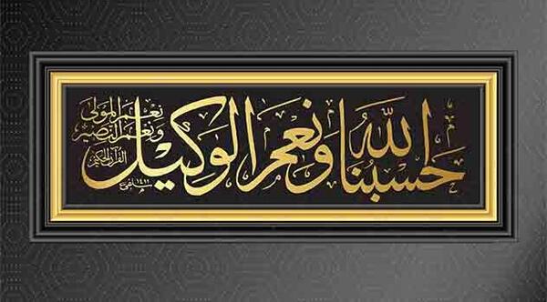 عکس حسبی الله طلایی