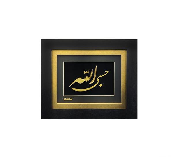 عکس حسبی الله طلایی