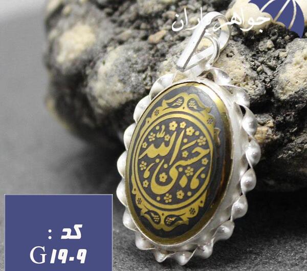 عکس حسبی الله طلایی