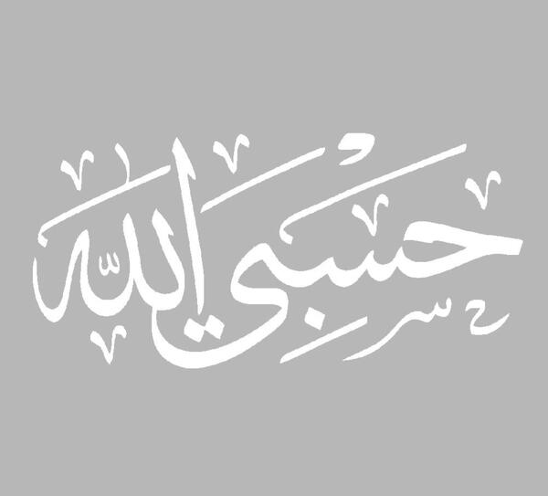 عکس حسبی الله طلایی